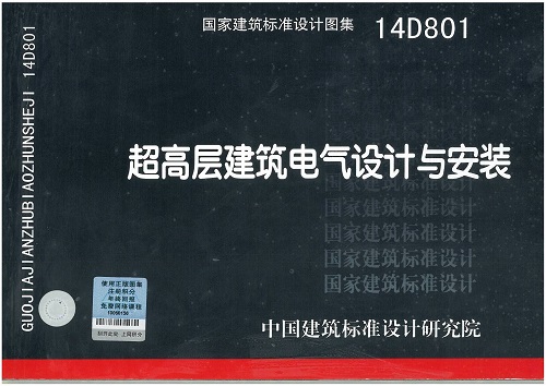 赫茲曼電力參編的國家標準圖集《超高層建筑電氣設(shè)計與安裝》喜獲全國優(yōu)秀工程設(shè)計行業(yè)標準設(shè)計獎