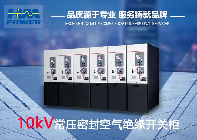 10KV配電柜「配電自動化方案」