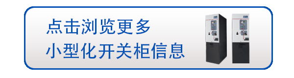 開閉所功能