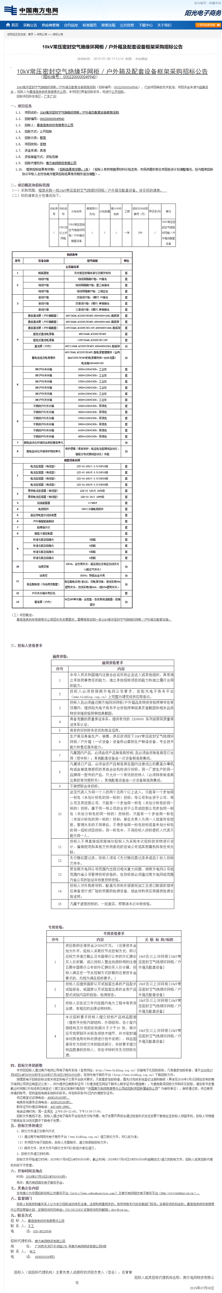 10kV常壓密封空氣絕緣環(huán)網柜