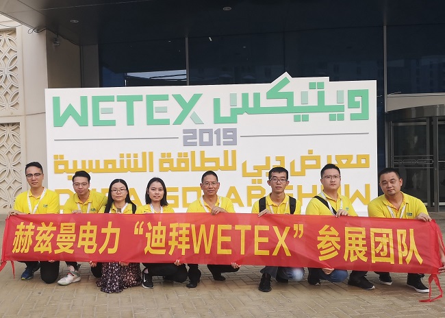 一帶一路，中東始行——赫茲曼電力2019迪拜WETEX展會行