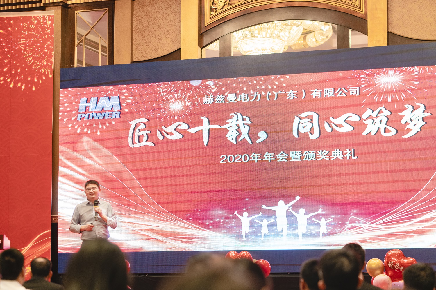 匠心十載,同心筑夢——赫茲曼電力2020年會暨十周年慶典