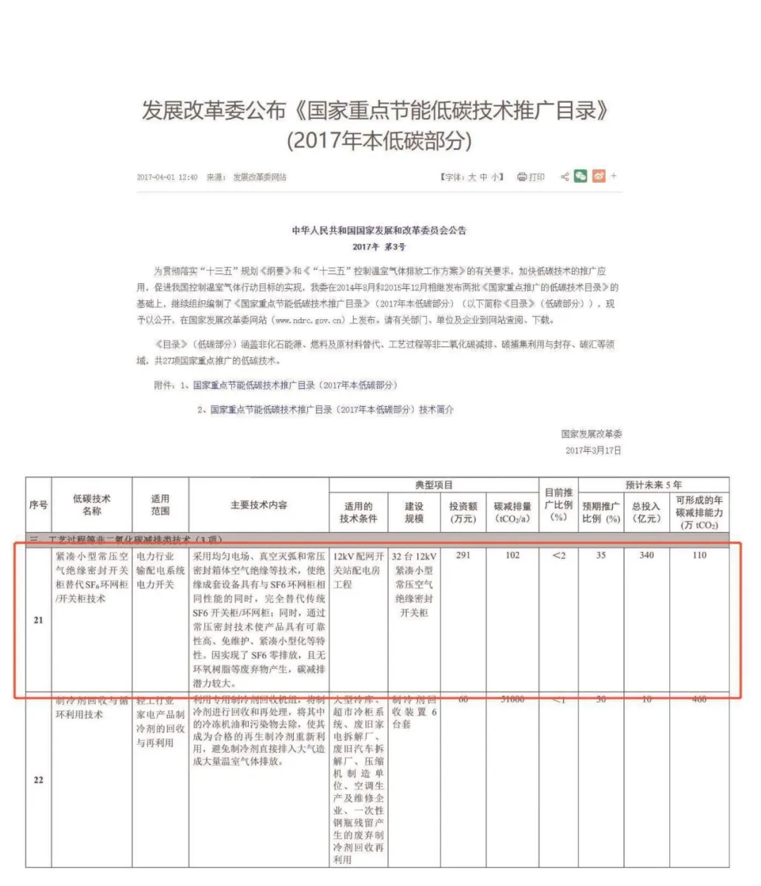 常壓密封空氣絕緣開(kāi)關(guān)柜4