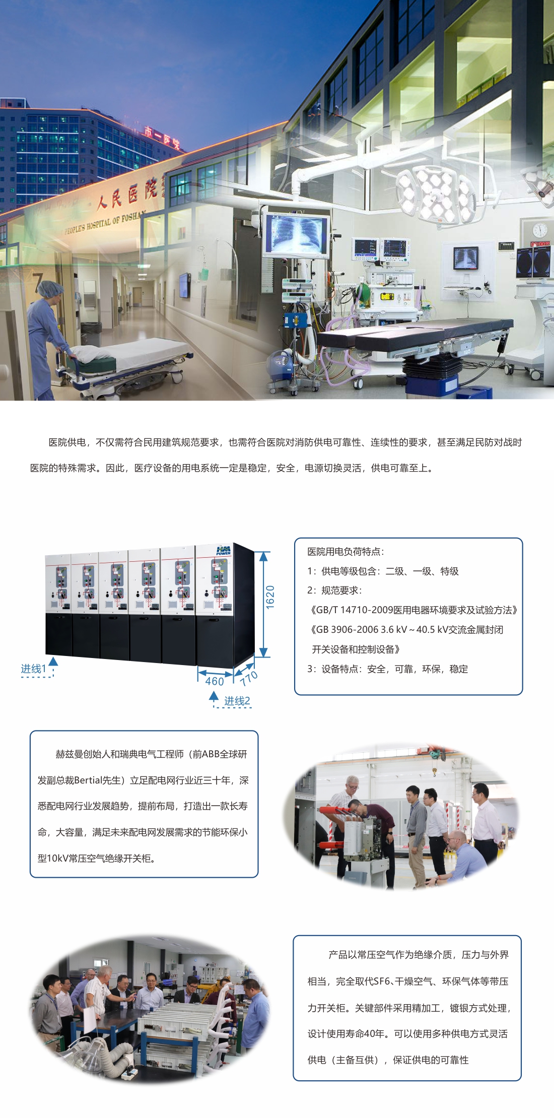 醫(yī)療項目10kV高壓配電解決方案