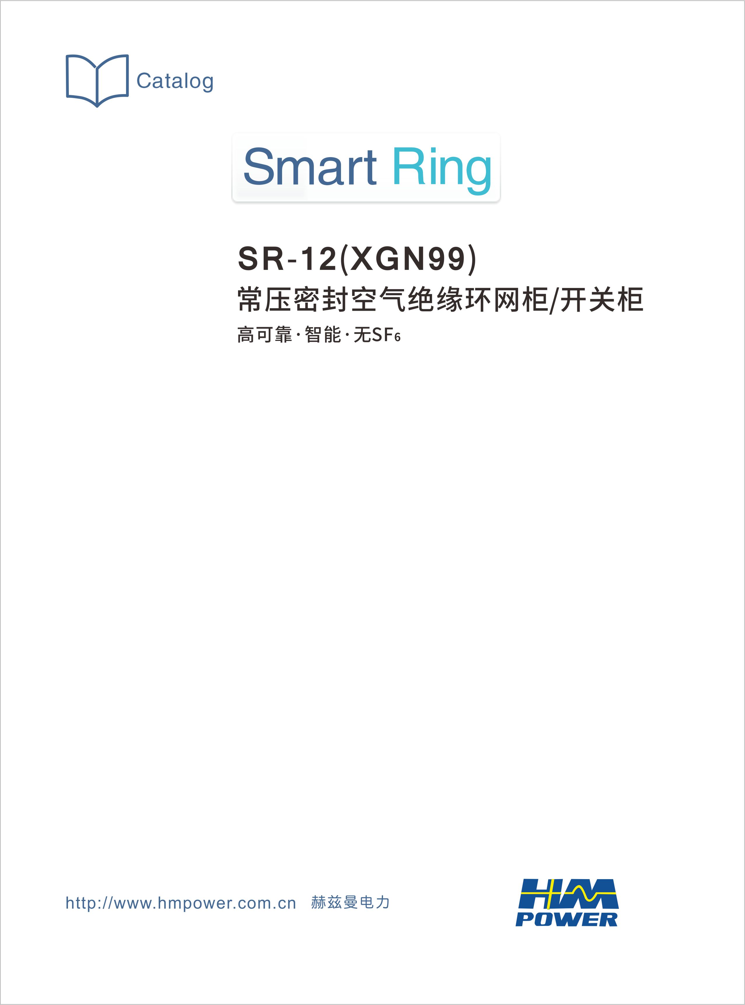 赫茲曼電力常壓密封空氣絕緣環(huán)網(wǎng)柜開關(guān)柜產(chǎn)品說明書